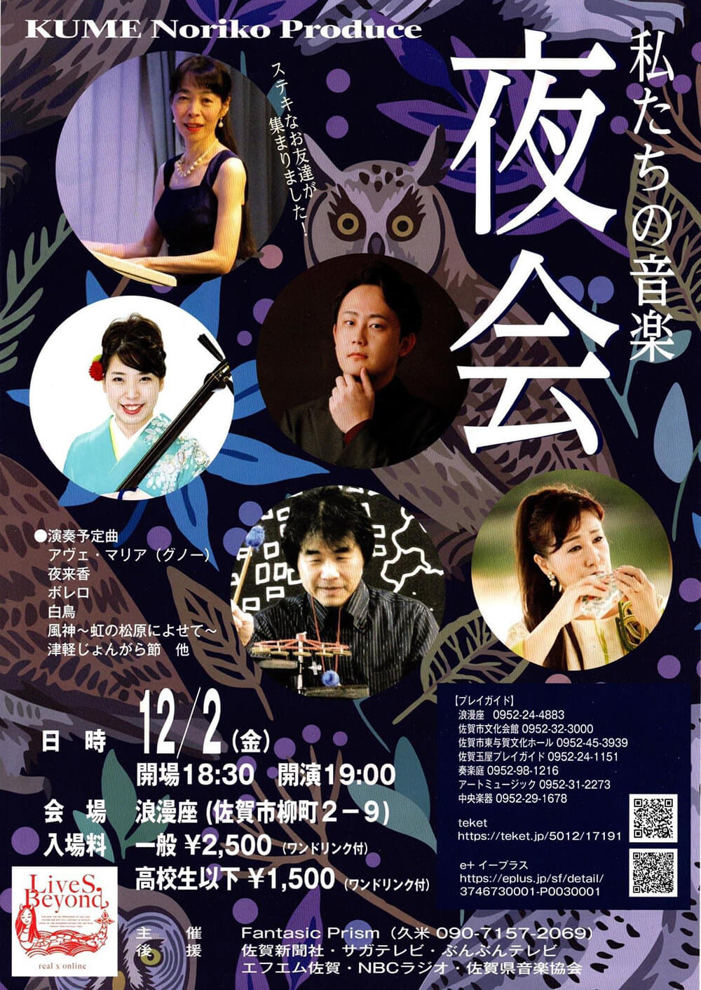 ★私たちの音楽 夜会 wadanaoko official site